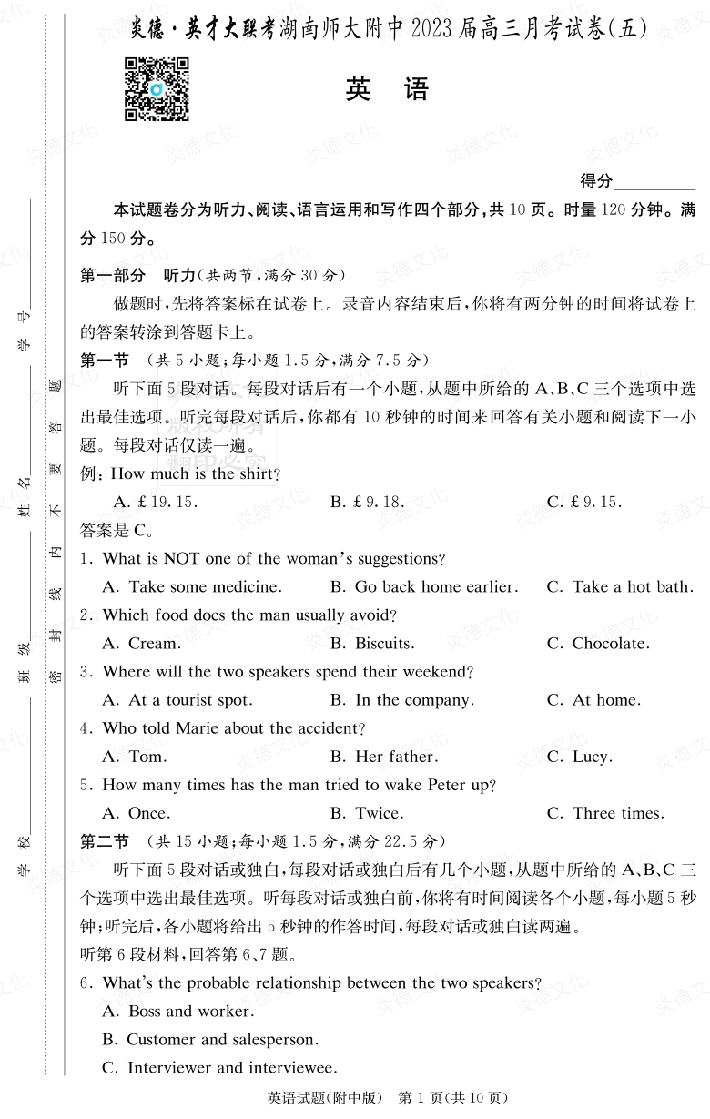[英語(yǔ)]炎德英才大聯(lián)考2023屆湖南師大附中高三5次月考